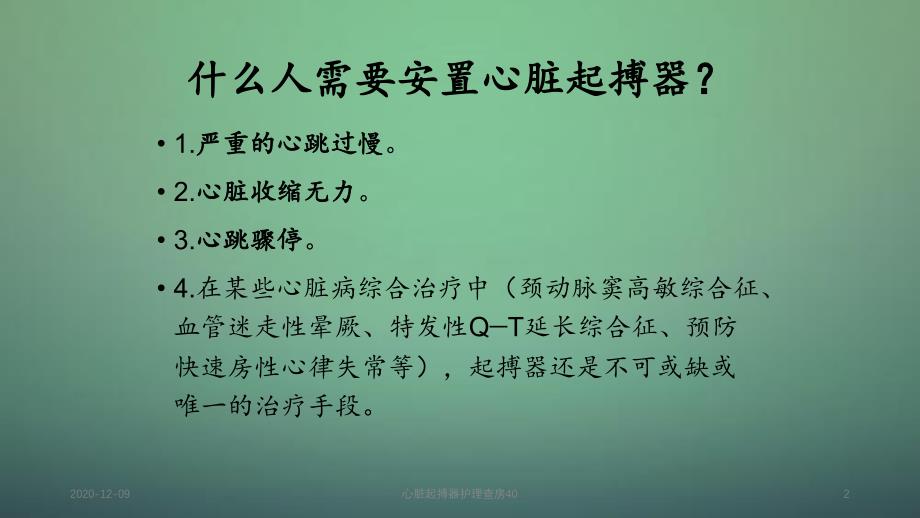 心脏起搏器护理40_第2页