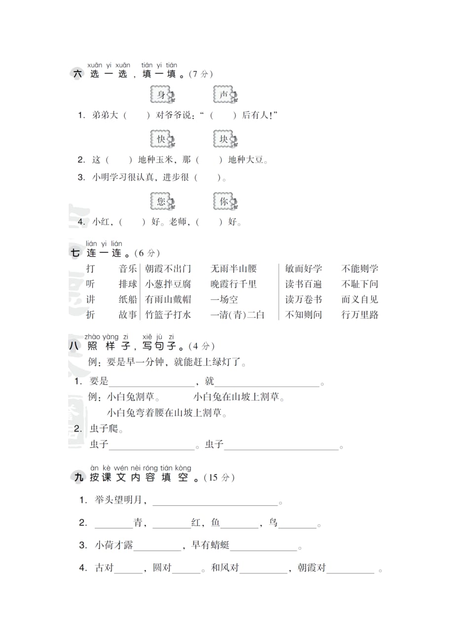 部编人教版小学语文一年级下册期末考试测试卷有参考答案_第2页