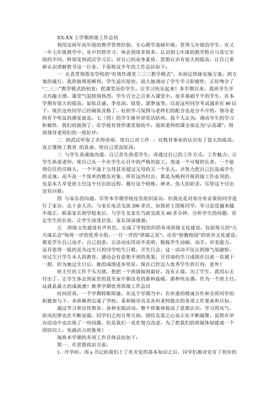 《学期班级工作总结反思》_第3页