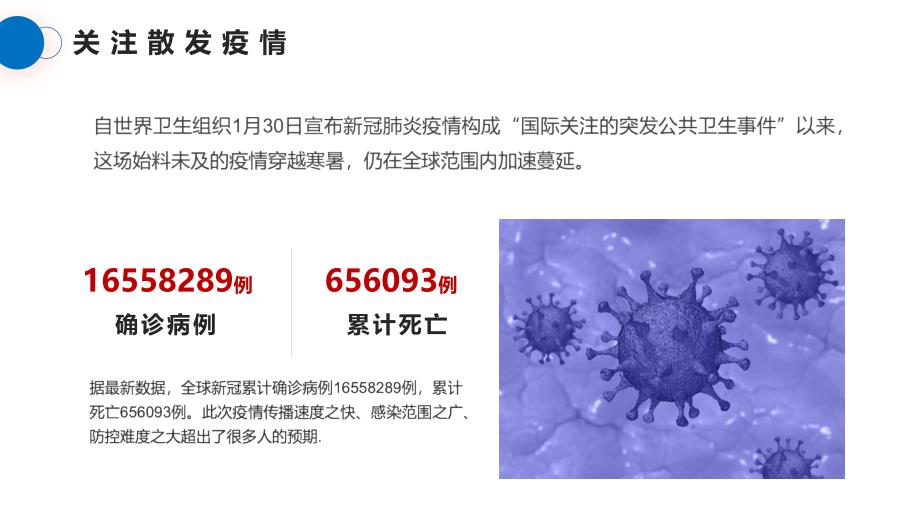 简约严防疫情反弹做好防护工作通用PPT模板_第4页