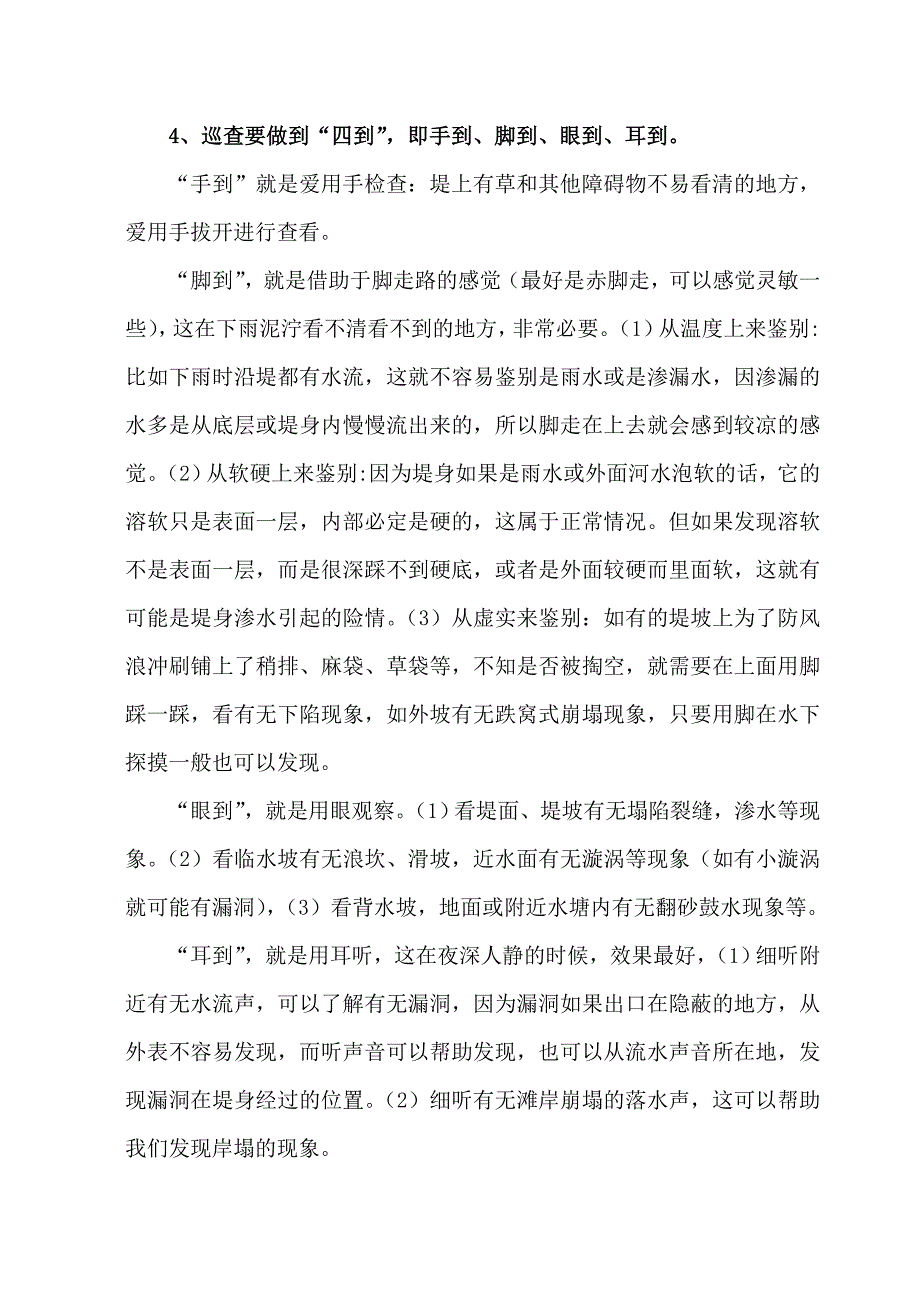 [精选]防汛与抢险知识培训材料_第4页