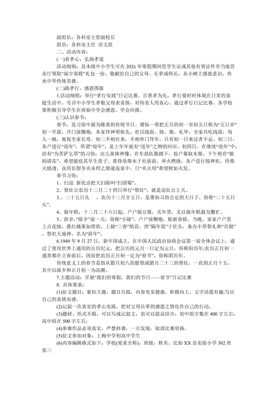 《春节主题活动方案范本》_第2页