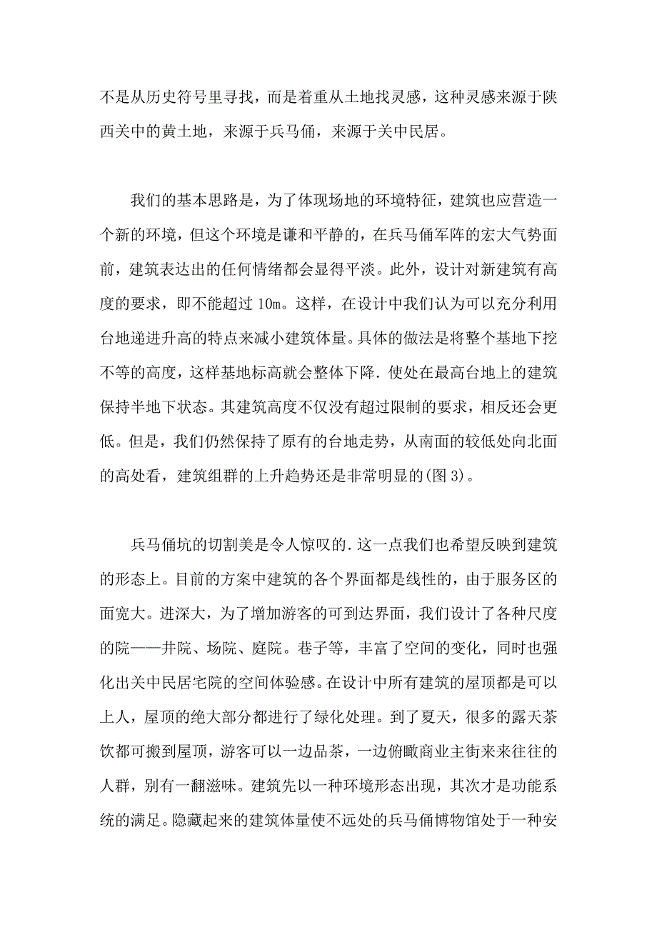 [精选]01给建筑一个环境——西安千年文化商业街的设计_第3页