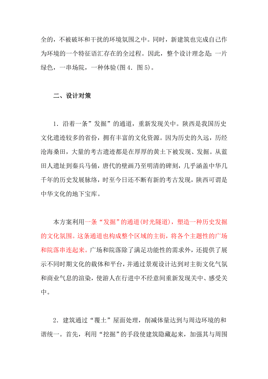 [精选]01给建筑一个环境——西安千年文化商业街的设计_第4页