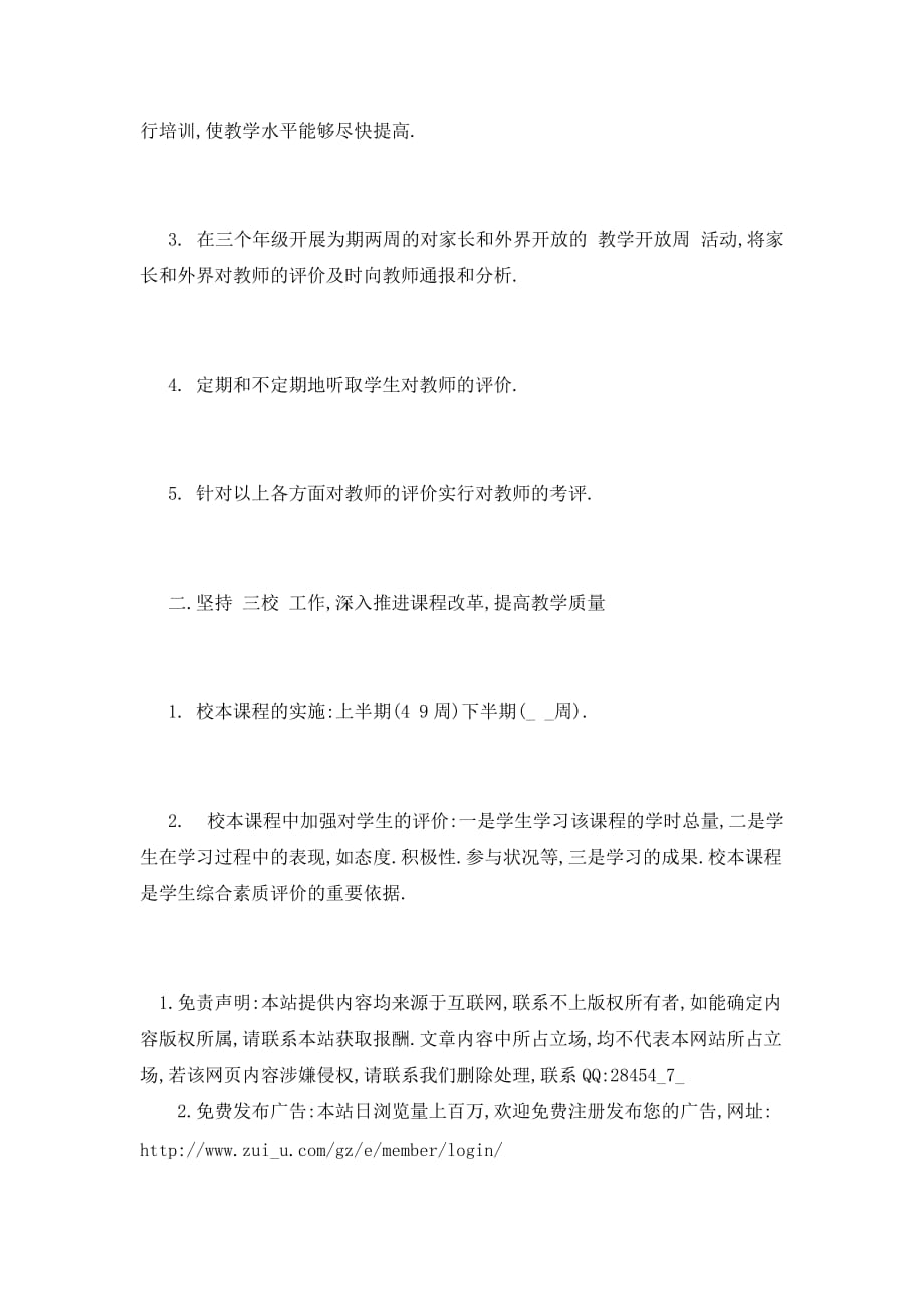 【最新】教师新学期教学计划_第4页