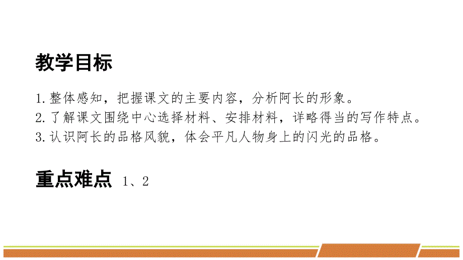 人教部编版语文七年级下册第三单元《阿长与山海经》PPT课件（共2课时）_第4页