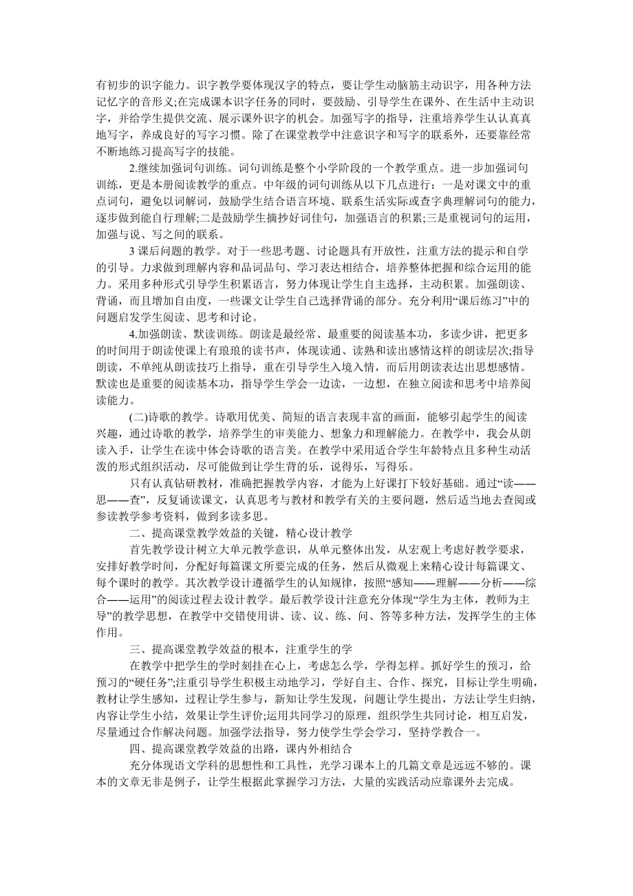 《三年级语文教师工作计划最新范文参考》_第3页