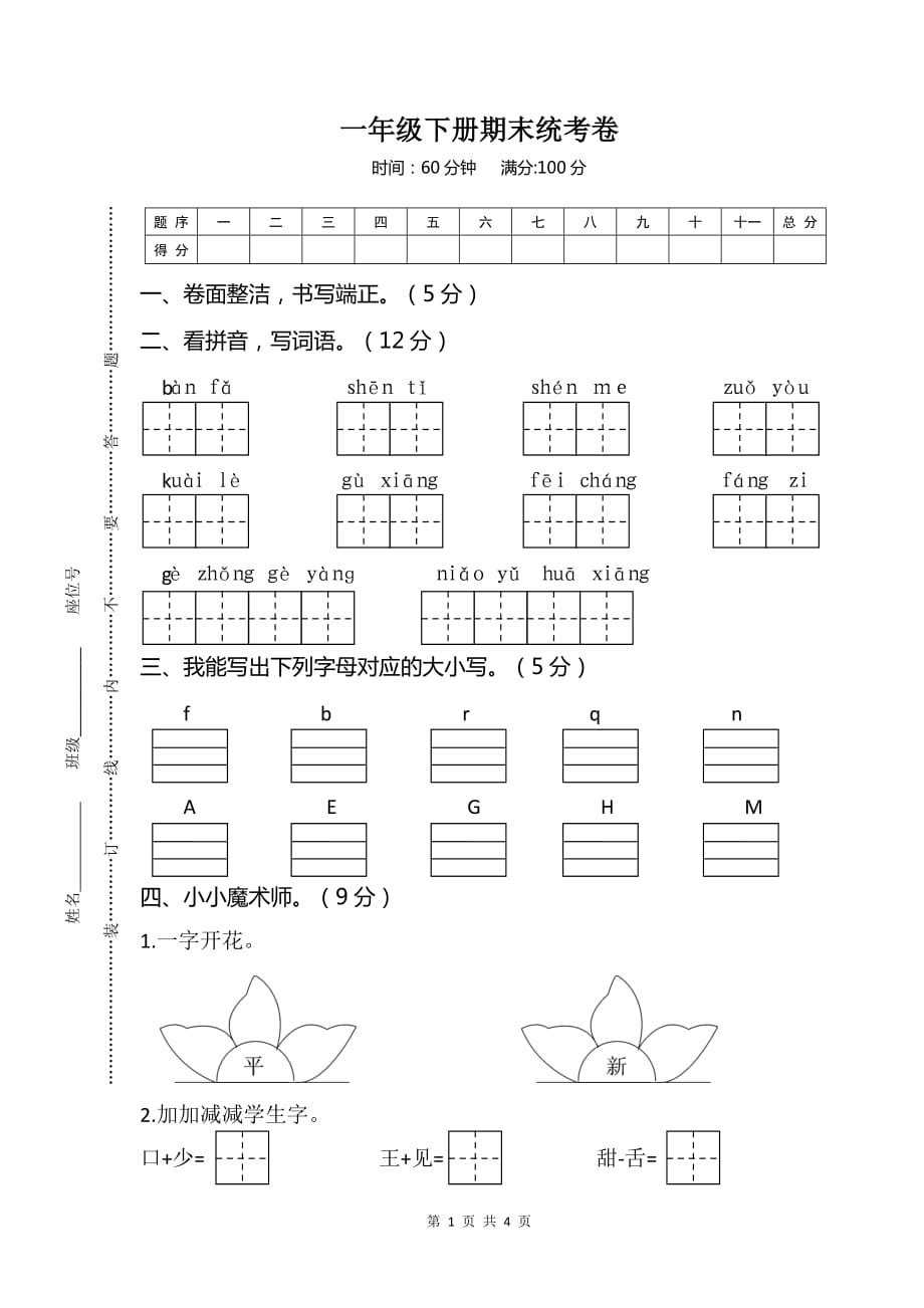 最新部编人教版小学一年级下学期语文期中期末考试复习检测试题有答案_第1页