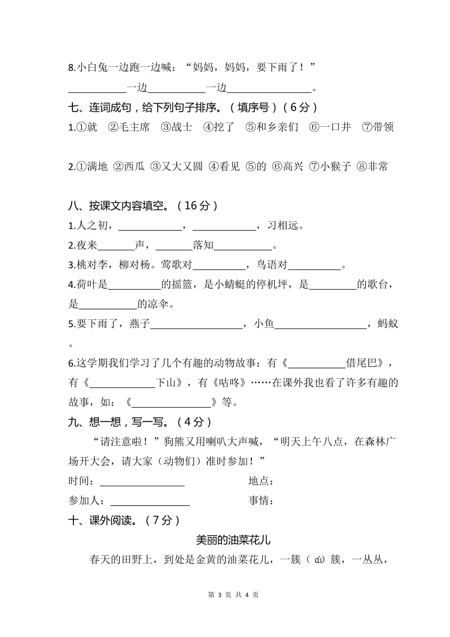 最新部编人教版小学一年级下学期语文期中期末考试复习检测试题有答案_第3页