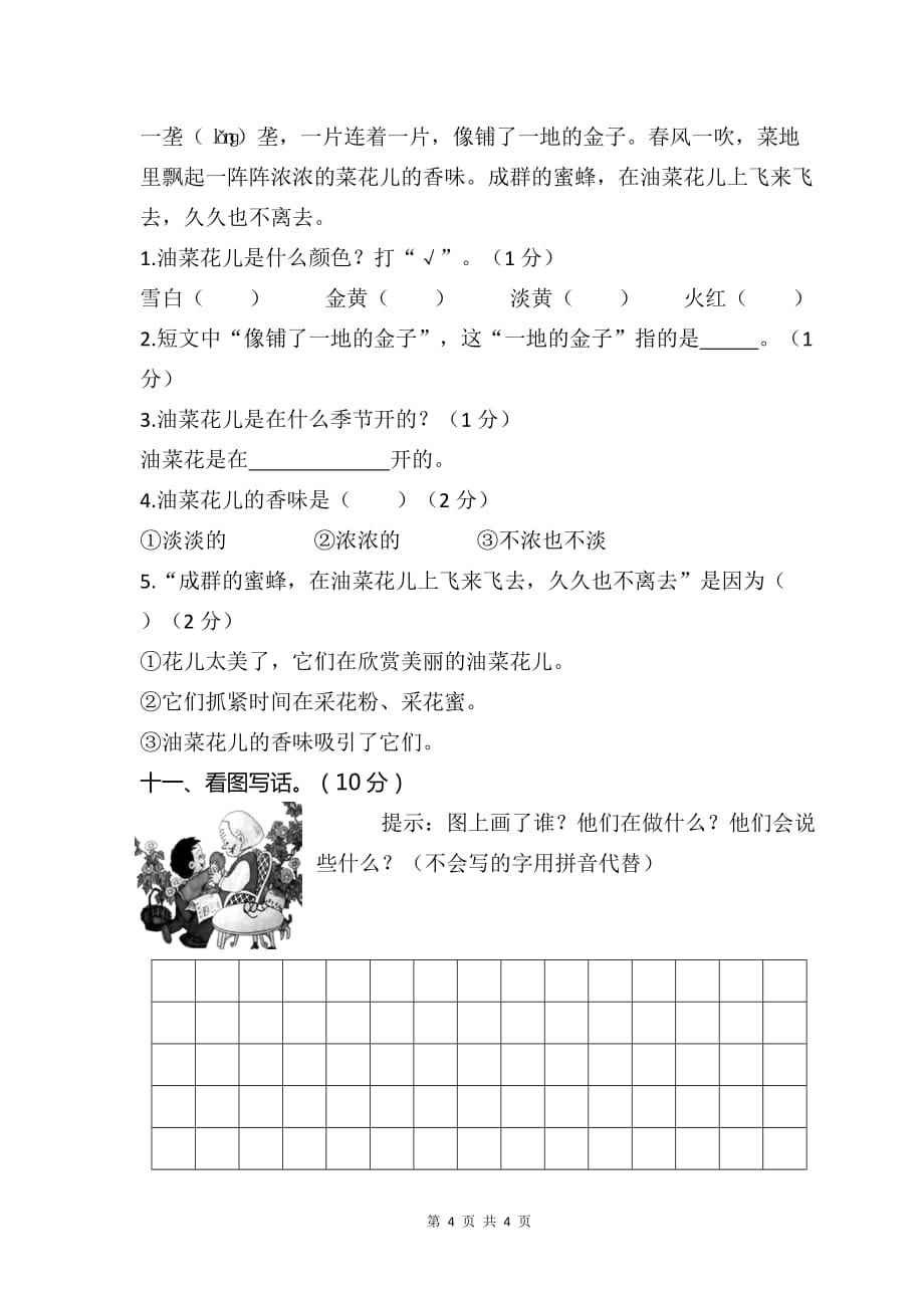 最新部编人教版小学一年级下学期语文期中期末考试复习检测试题有答案_第4页