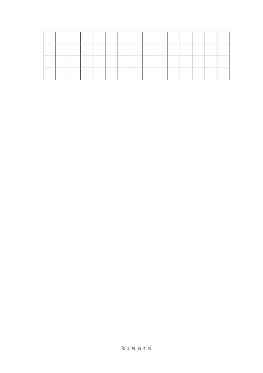 最新部编人教版小学一年级下学期语文期中期末考试复习检测试题有答案_第5页