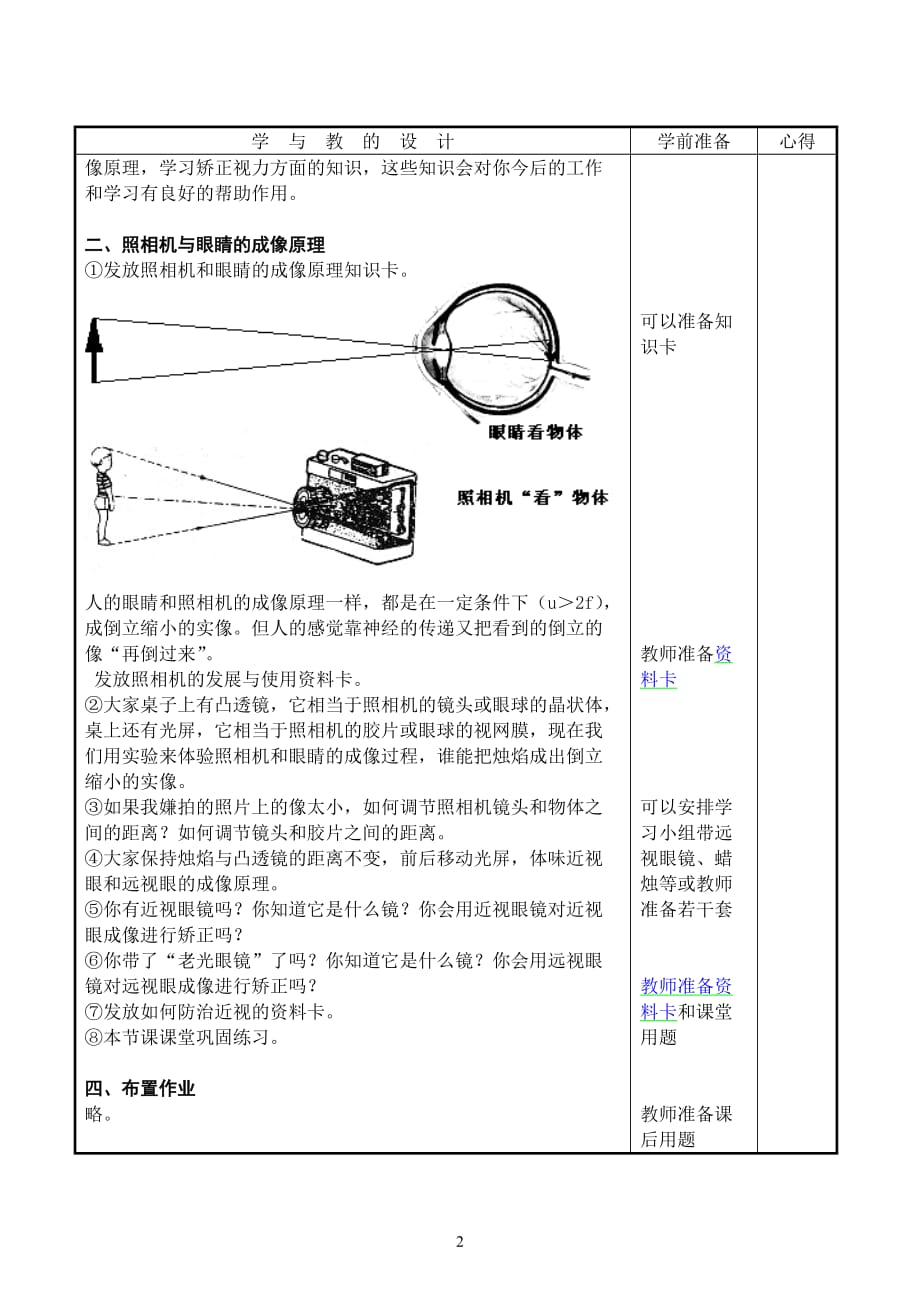 照相机与眼睛视力的矫正_苏科版_八年级_419_第2页