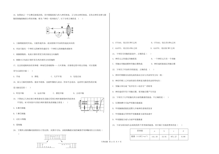 黑龙江省2021届高二年上学期期末考试生物试题_第2页