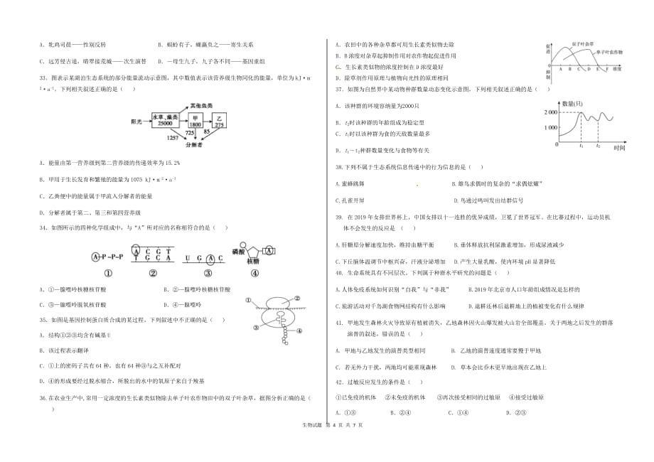 黑龙江省2021届高二年上学期期末考试生物试题_第4页