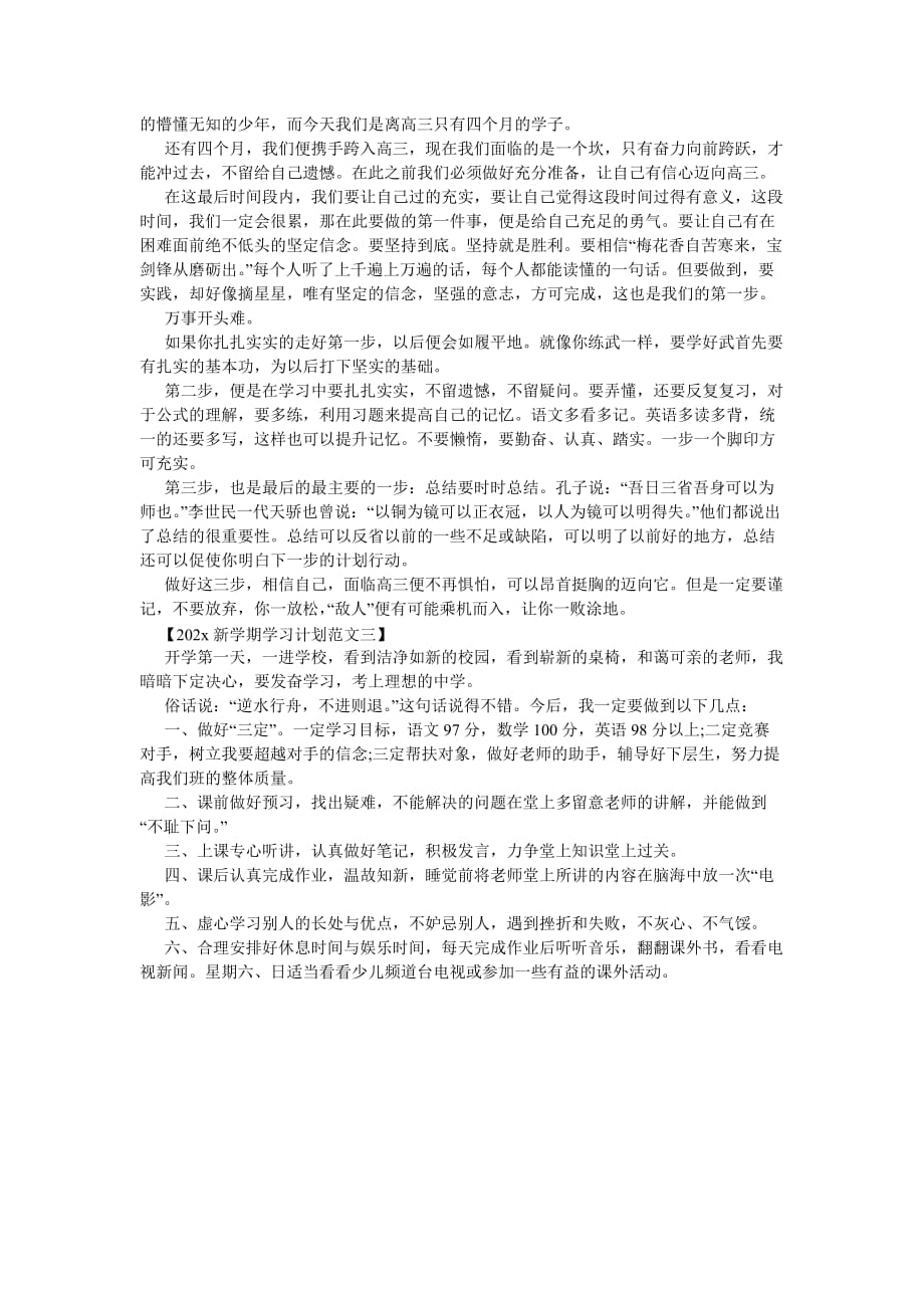 《202X新学期学习计划范文精选》_第2页