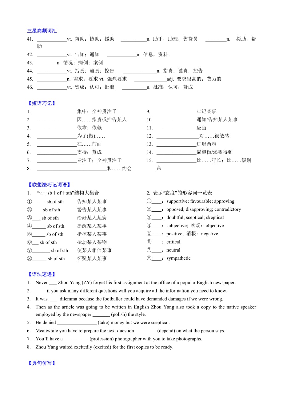 2021高中英语-必修5Unit4Makingthenews导学案-学生版_第2页