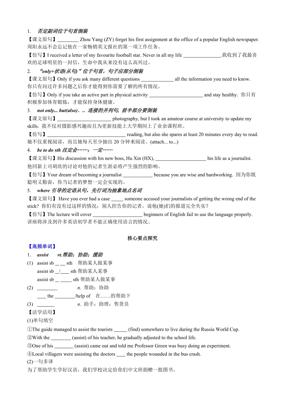 2021高中英语-必修5Unit4Makingthenews导学案-学生版_第3页