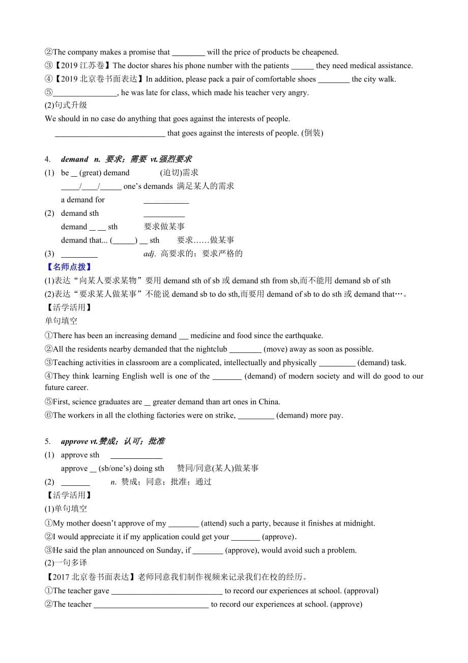 2021高中英语-必修5Unit4Makingthenews导学案-学生版_第5页