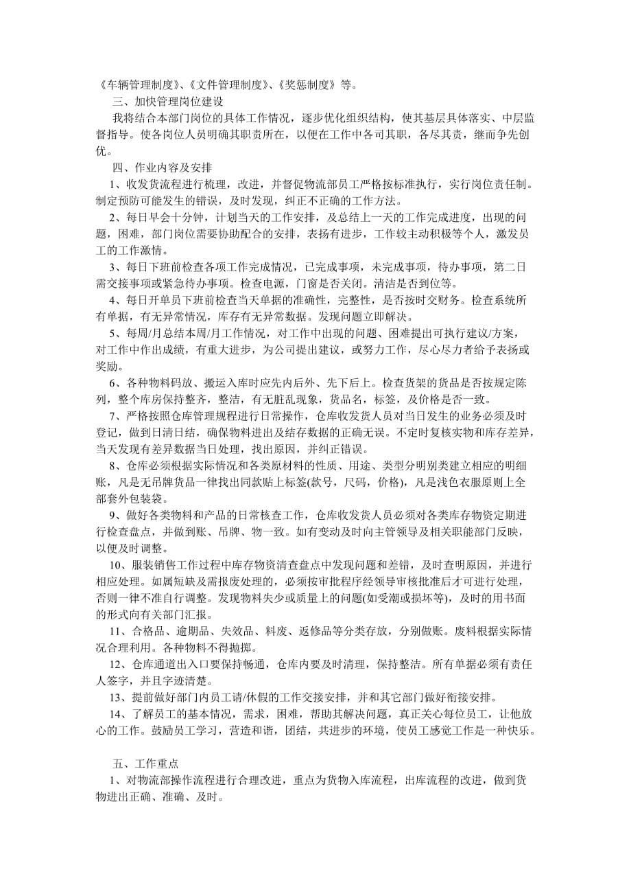 《202X服装行业销售人员的个人工作计划》_第3页