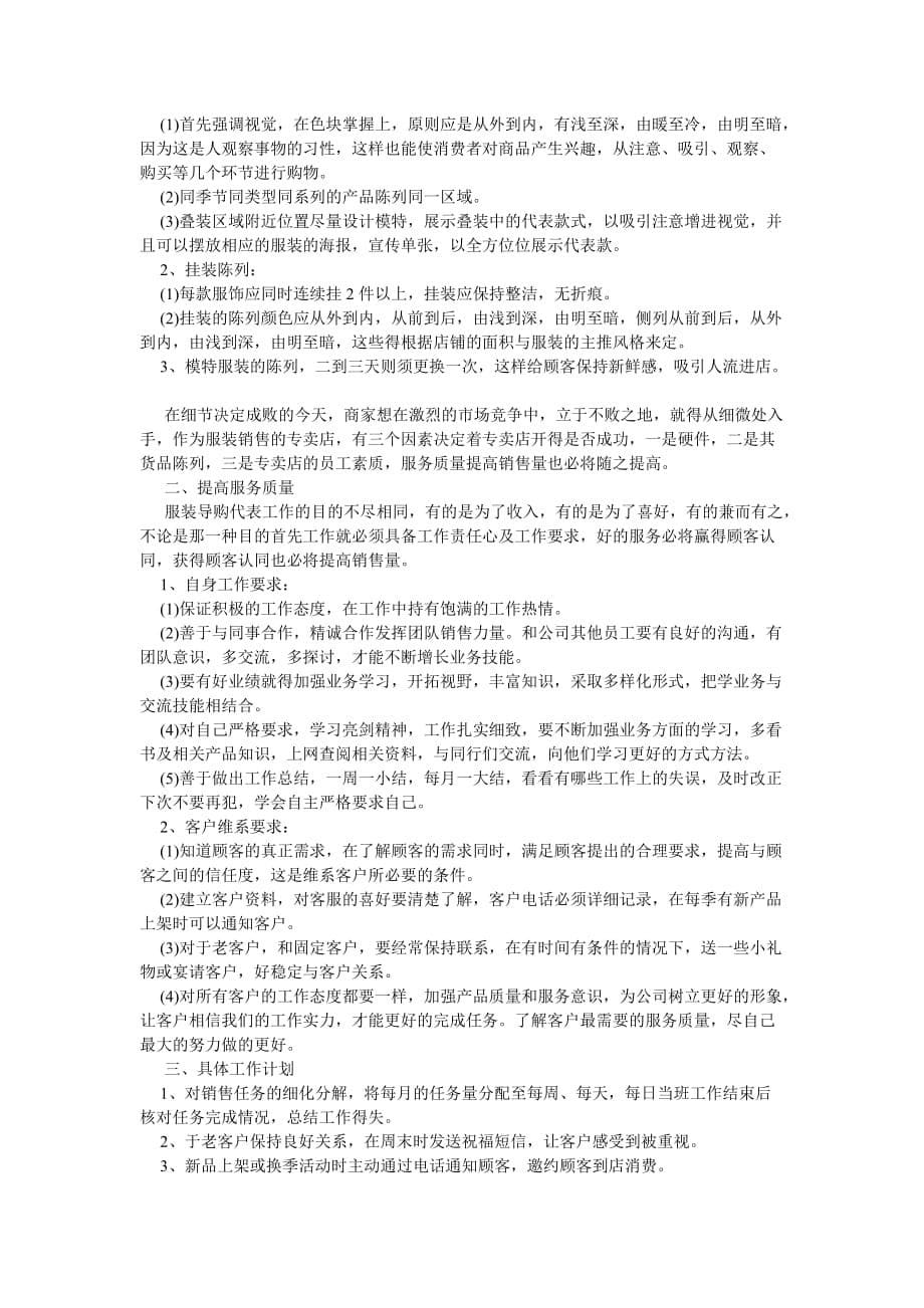 《202X服装行业销售人员的个人工作计划》_第5页