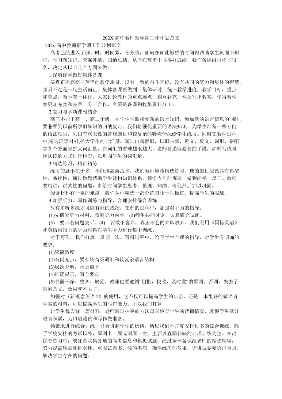 《202X高中教师新学期工作计划范文》_第1页