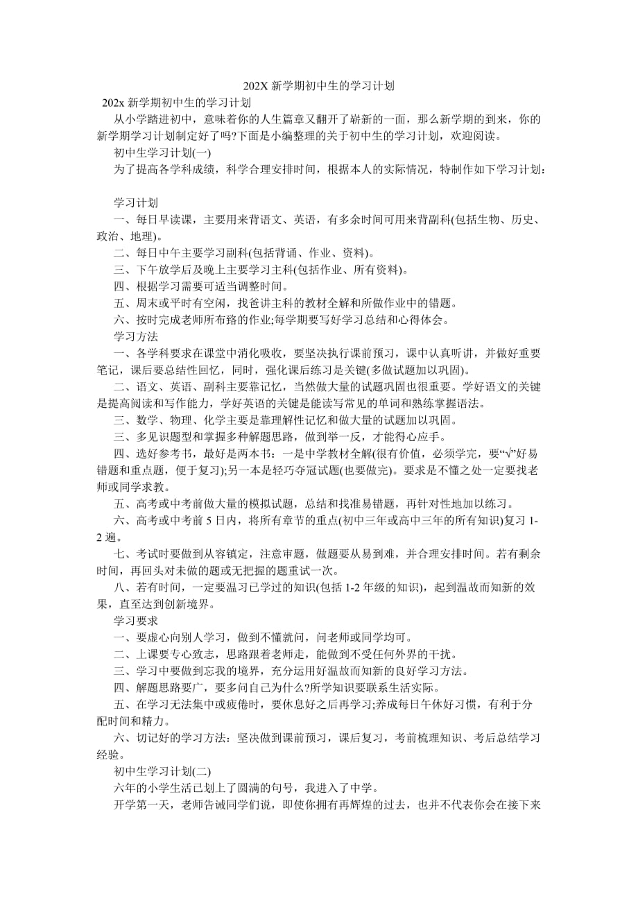 《202X新学期初中生的学习计划》_第1页