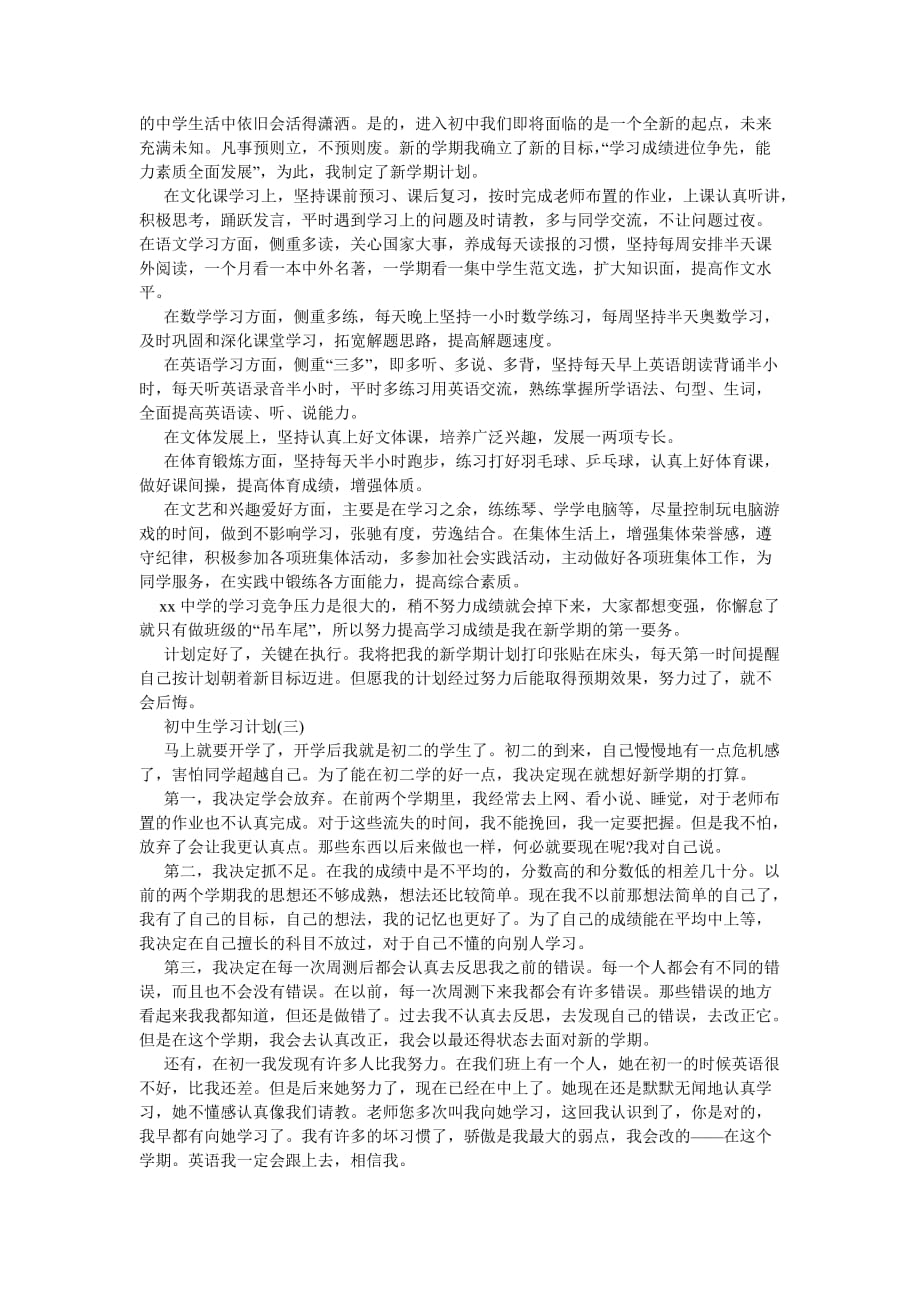 《202X新学期初中生的学习计划》_第2页