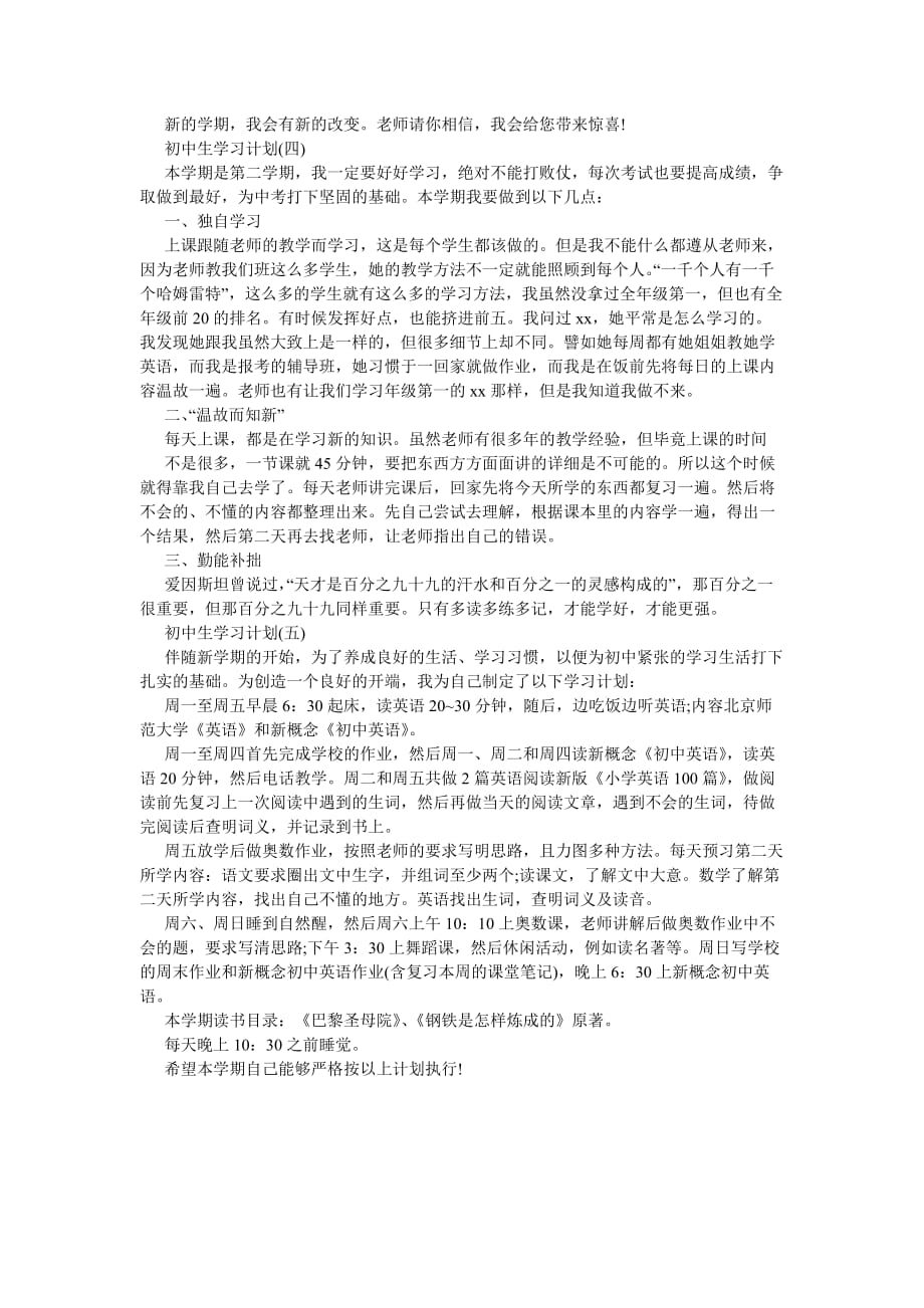 《202X新学期初中生的学习计划》_第3页