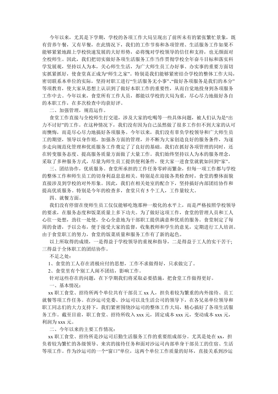 《假期银行实习报告》_第2页