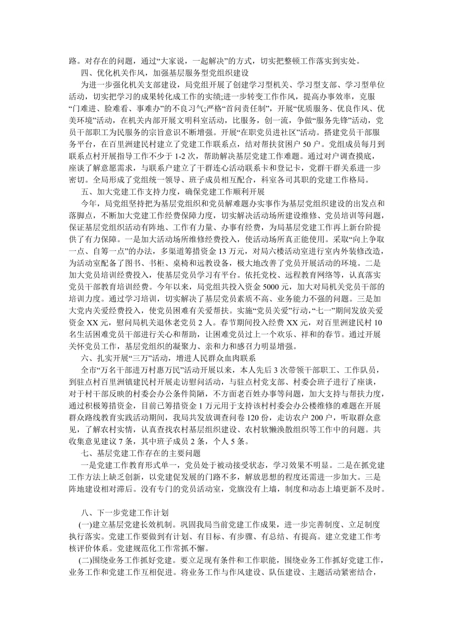 《乡镇基层党建述职报告范文202X》_第2页
