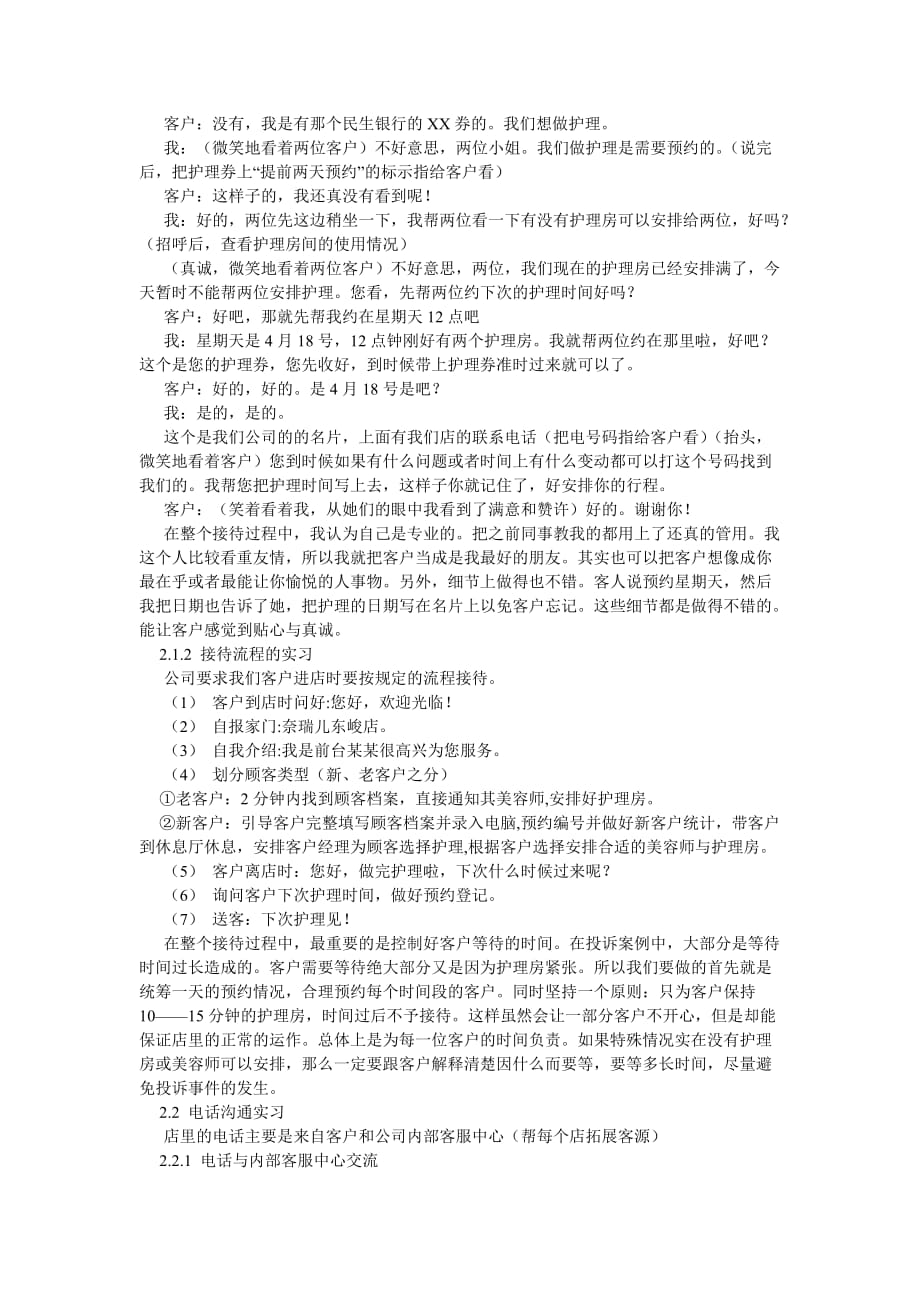 《前台文员实习报告》_第2页