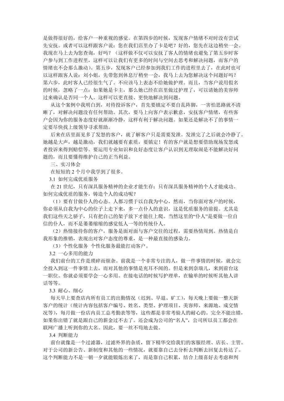 《前台文员实习报告》_第5页