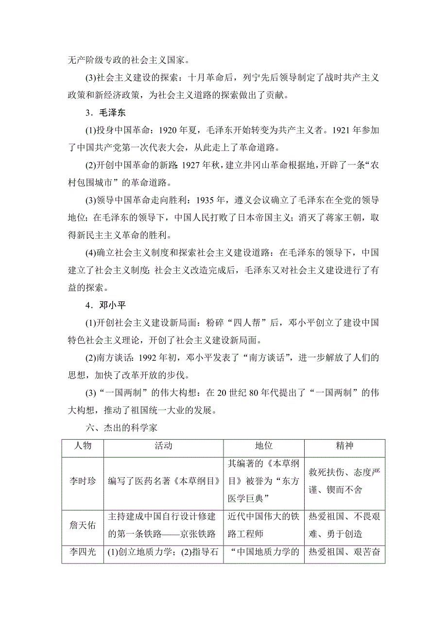 2021届高三人民版历史复习学案-选修四中外历史人物评说-含解析_第4页