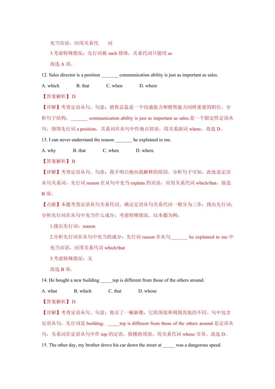 专题16定语从句-2020-2021学年高一英语期末备考语法专练-解析版_第4页