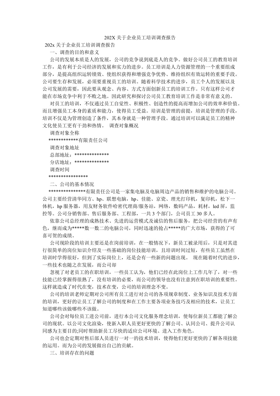 《202X关于企业员工培训调查报告》_第1页