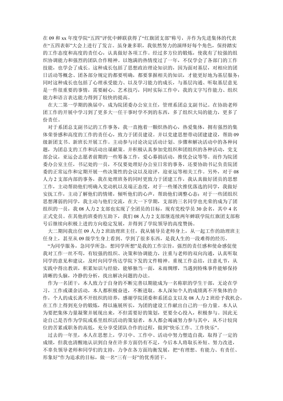 《优秀学生党员事迹——在快乐中学习在积累中成长》_第2页