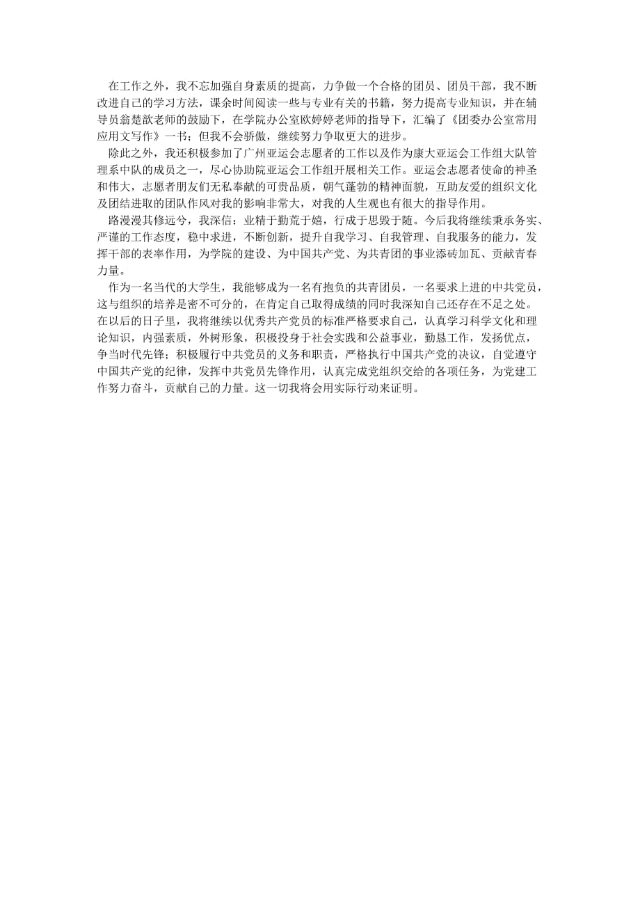 《优秀学生党员事迹——在快乐中学习在积累中成长》_第3页