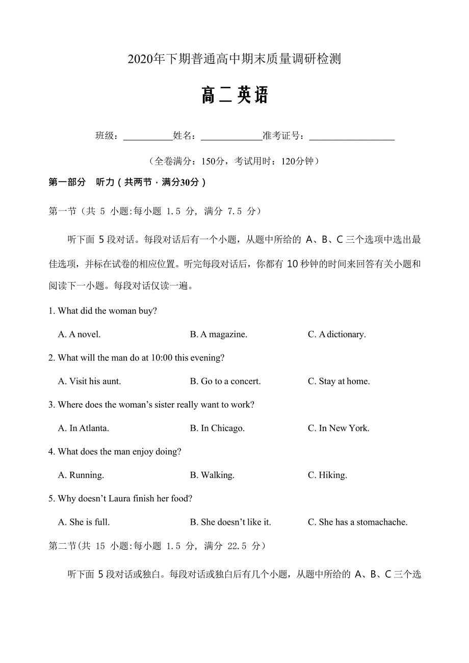 湖南省长沙市望城区2020年下期普通高中期末质量调研检测_第1页