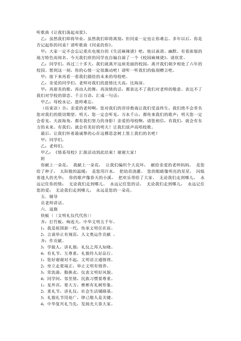 《情系母校班会活动策划书》_第2页