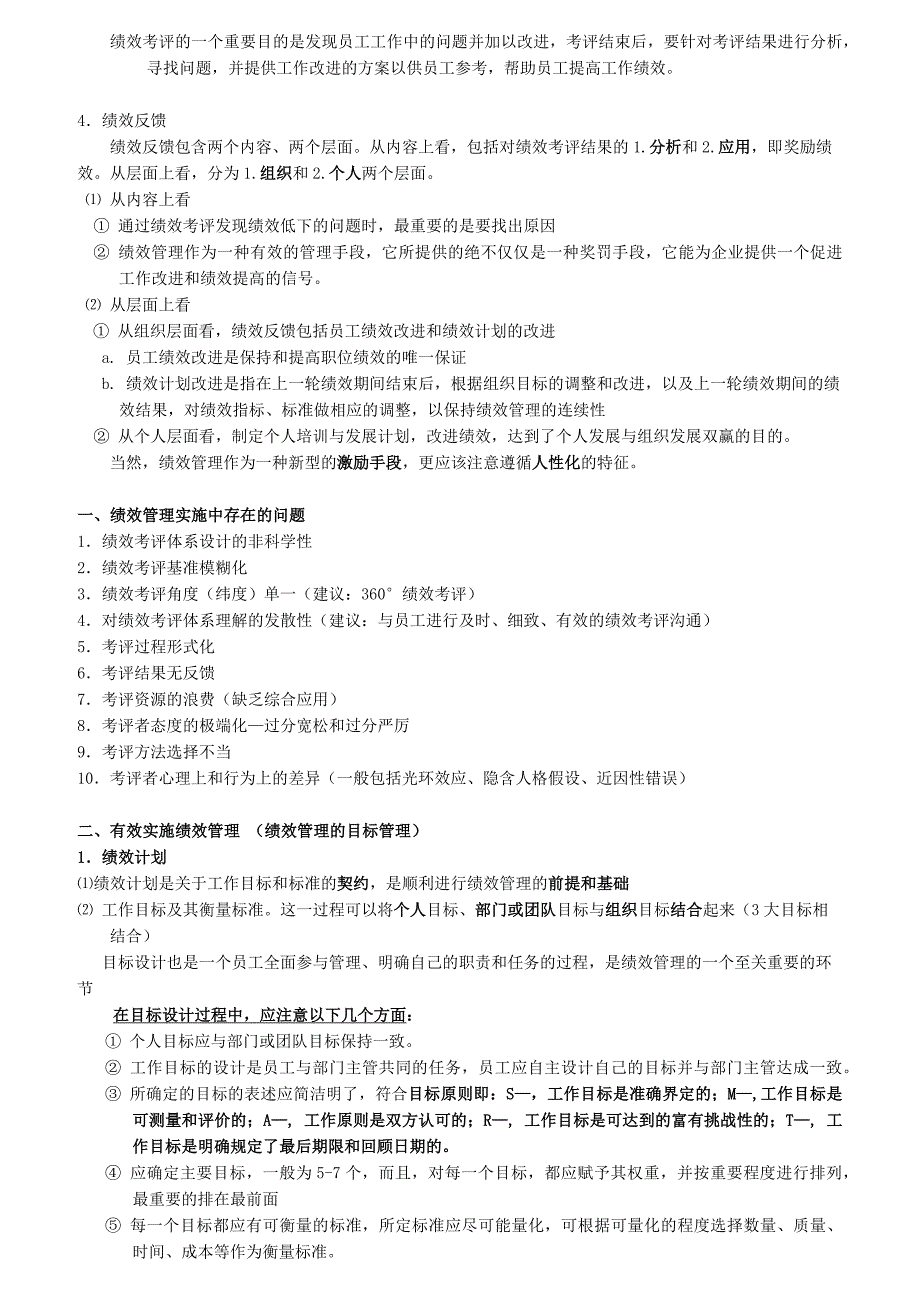 [精选]人力资源绩效管理的定义_第3页