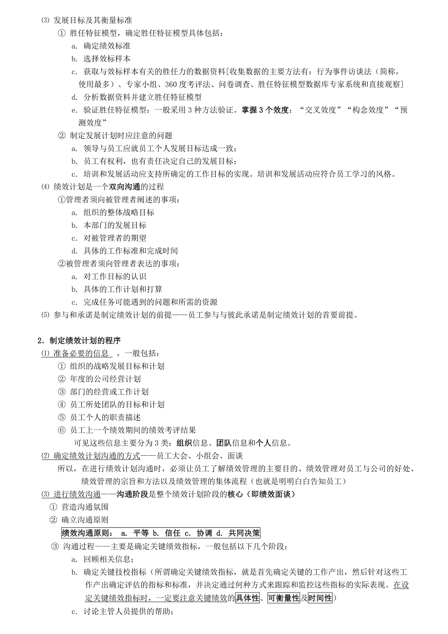 [精选]人力资源绩效管理的定义_第4页