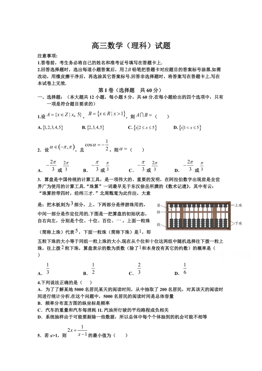 2021届高三月考数学（理）试卷-含答案_第1页