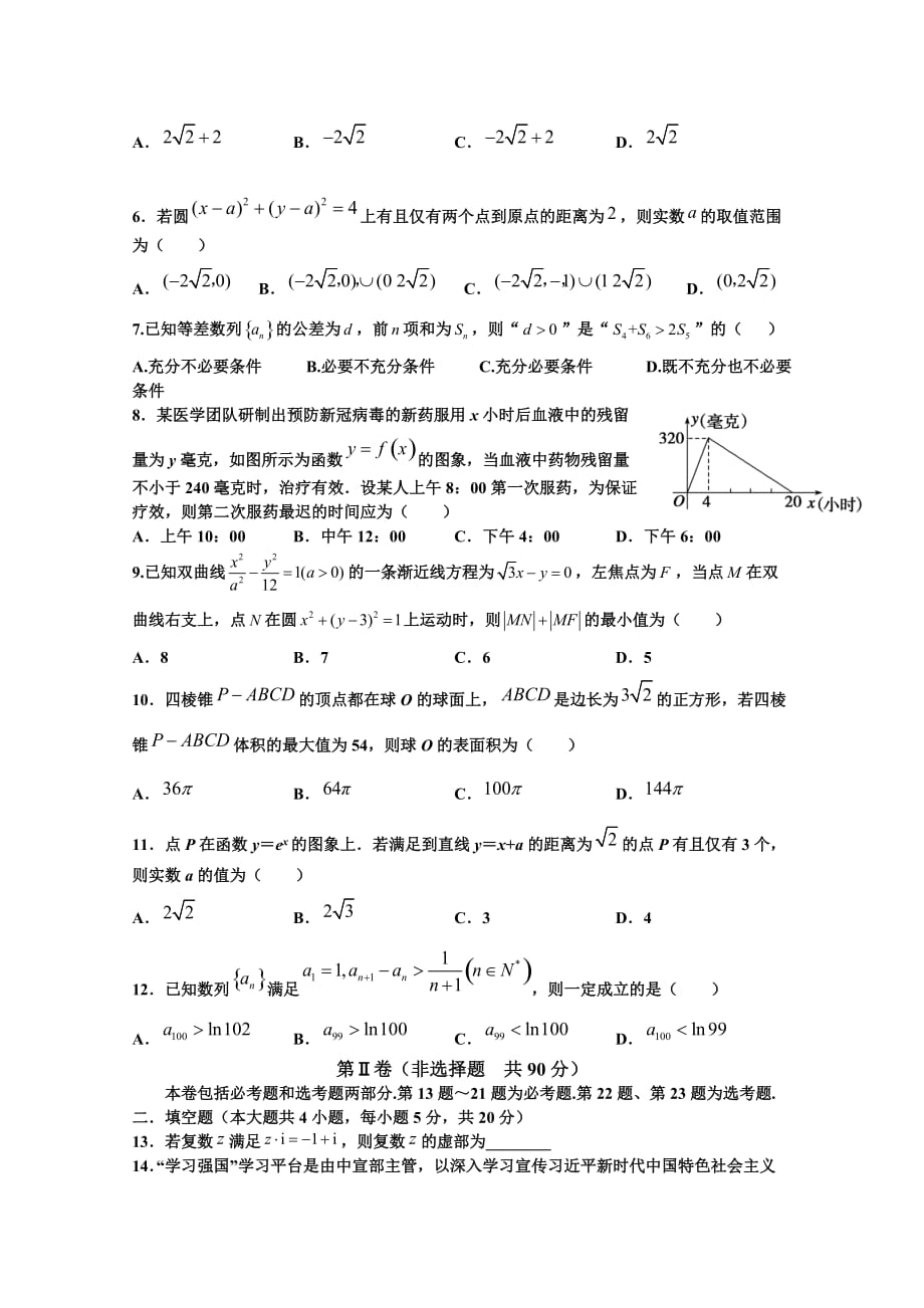 2021届高三月考数学（理）试卷-含答案_第2页