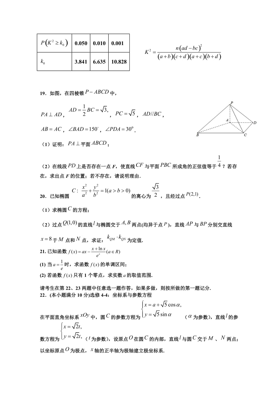 2021届高三月考数学（理）试卷-含答案_第4页