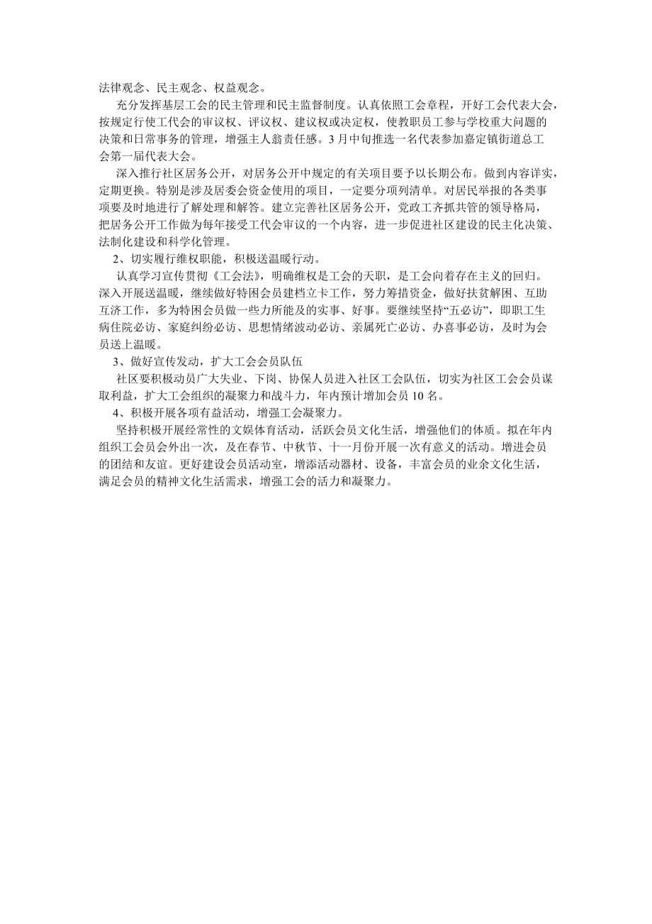 《202X年工会下半年工作计划》_第3页