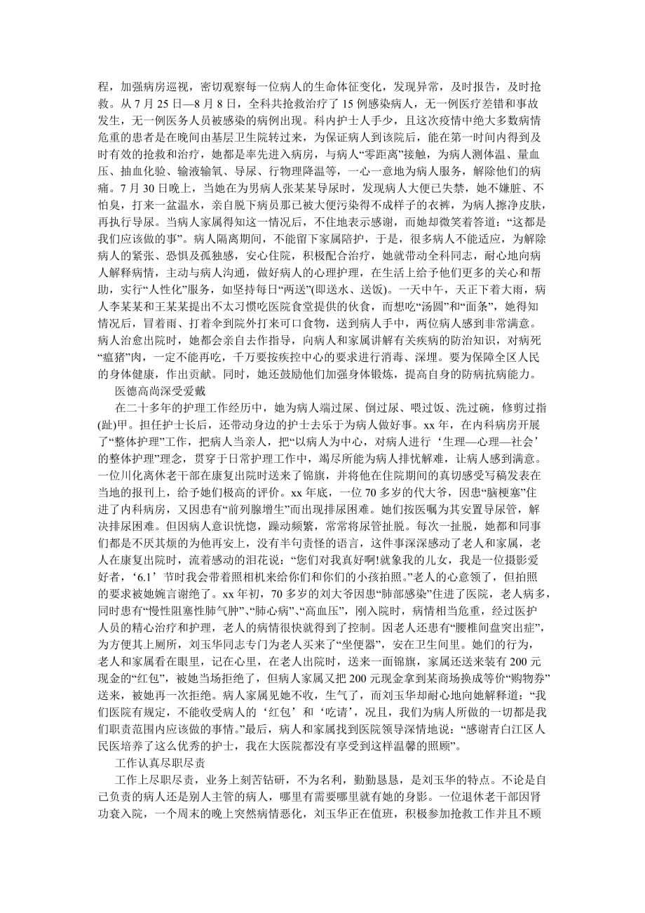 《优秀护士长事迹材料》_第2页