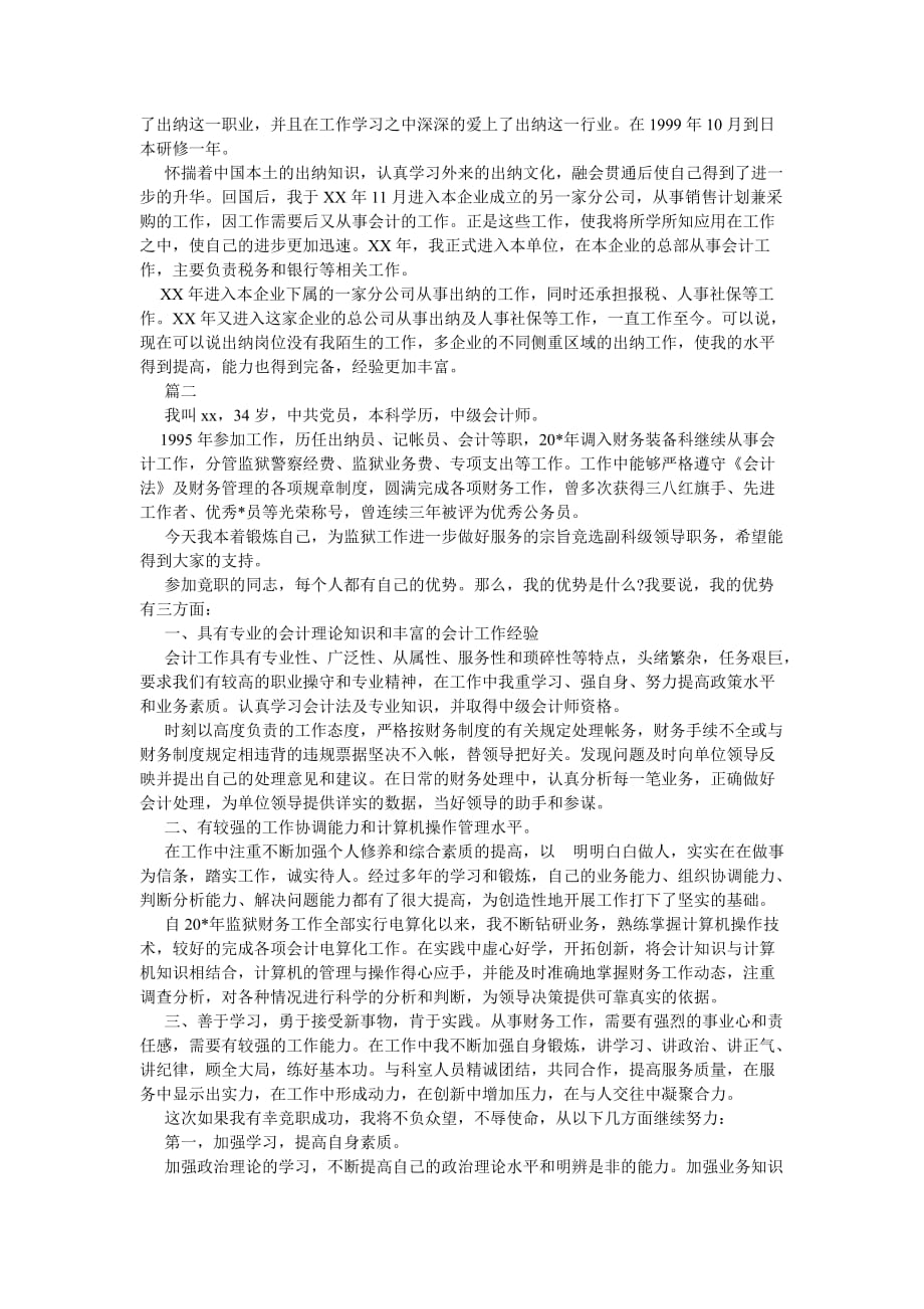 《出纳竞聘报告【三篇】》_第2页