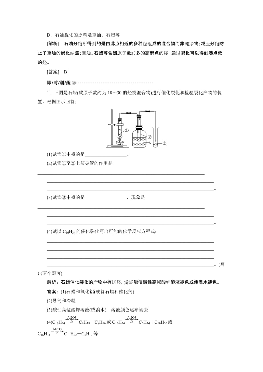 2020-2021学年人教版化学选修2学案-课题3-石油-煤和天然气的综合利用-含解析_第4页