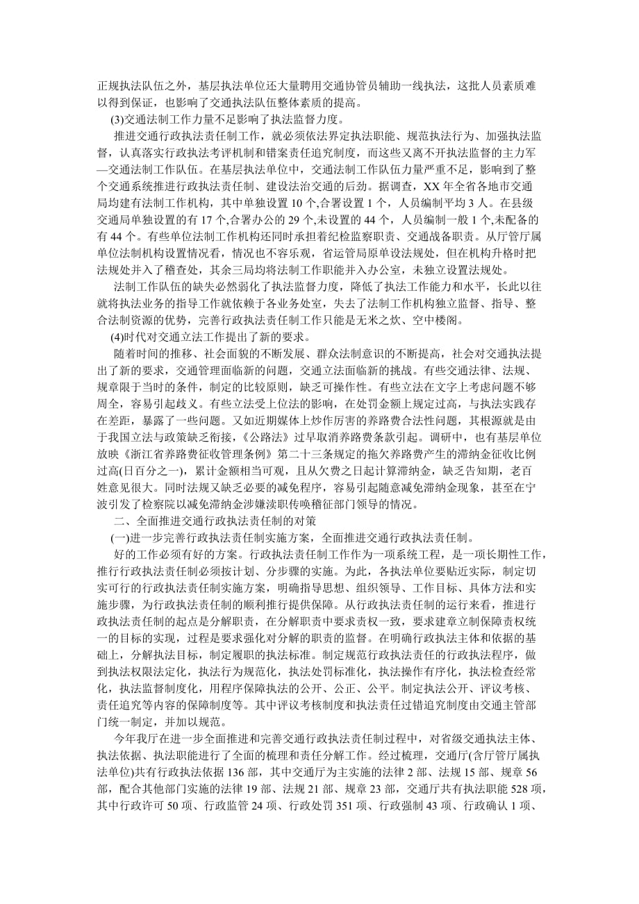 《关于全面推进交通行政执法责任制的调研报告》_第3页