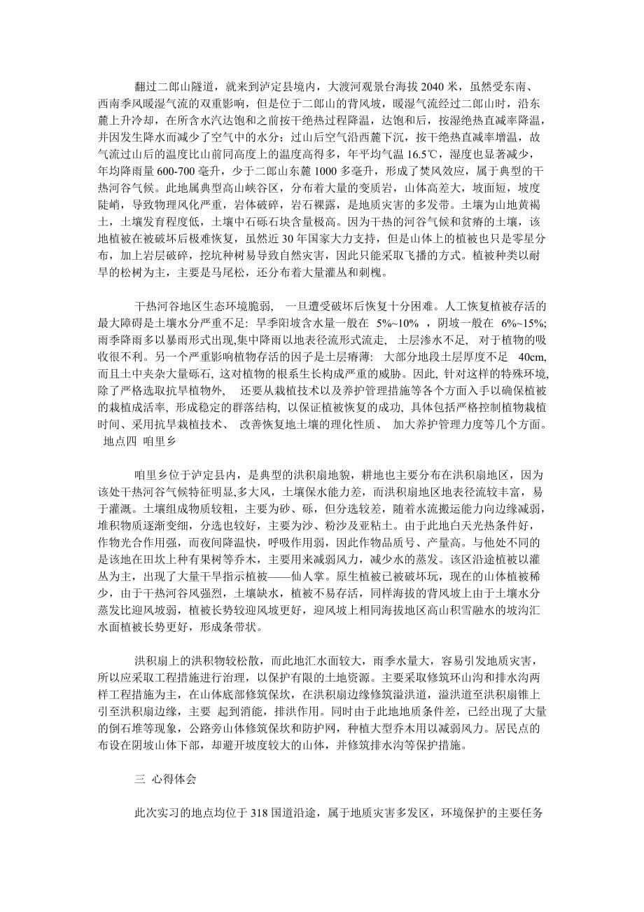 《关于土地的课程实习报告范文3篇》_第5页